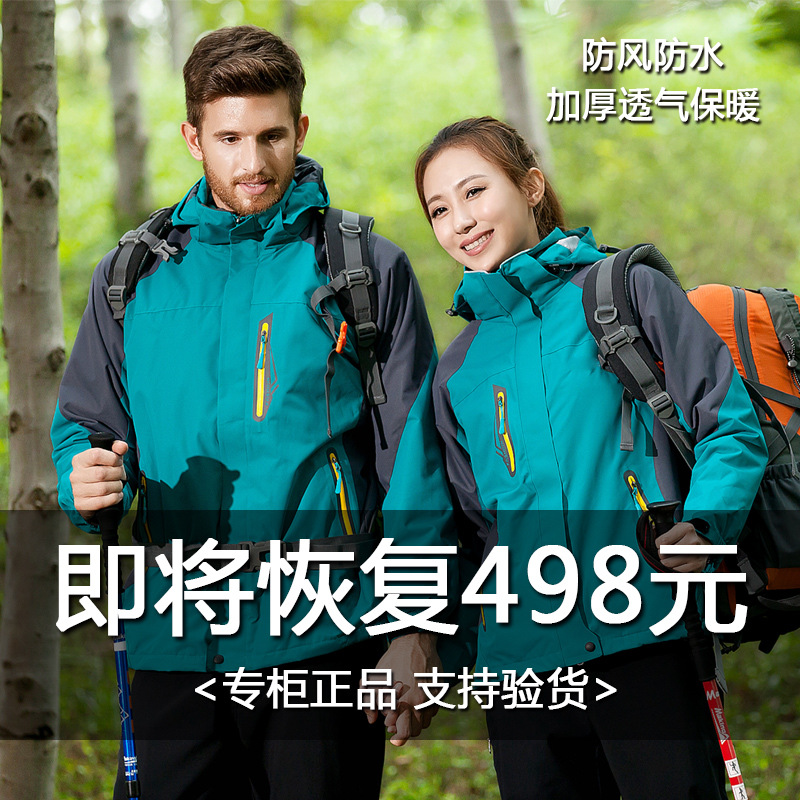 冬季冲锋衣男女三合一可拆卸加绒加厚两件套防风logo登山外套|ms