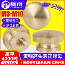 黄铜直纹盲孔高头滚花手拧螺母旋钮滚花螺母灯具台阶滚花母M5M6M8