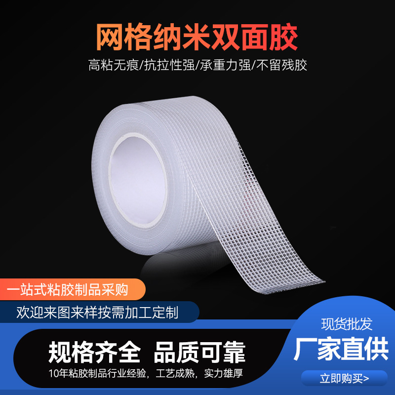 纳米双面胶无痕胶亚克力高温魔力胶收纳胶带高粘高粘背胶不留痕