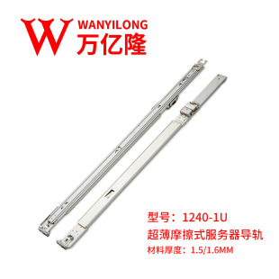 1U Ultra-Thin Friction Server Universal Guide Rail Storage Chassis Cabinet Tray Partition L-Shaped Bracket Slide Guide Rail