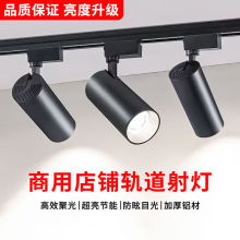 射灯轨道灯led轨道明装店铺商用超亮服装店铺商用超亮cob导轨灯