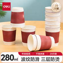 得力纸杯19206防烫咖啡杯家用茶杯热饮水杯一次性加厚纸杯子批发