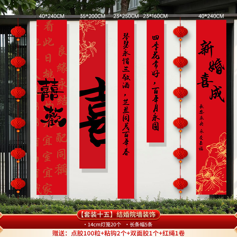 结婚婚房装饰长条喜字拉花套装自建房庭院布置蜂窝球立柱婚庆用品|undefined