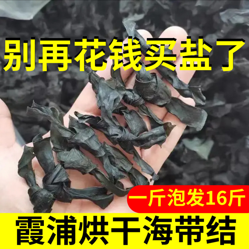 烘干海带结干货500g小结海带扣厚干海带头海带丝盐渍即食丝商用