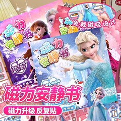 艾莎公主安静书磁力贴免裁剪 女孩高级版爱莎女生手工diy磁吸大本