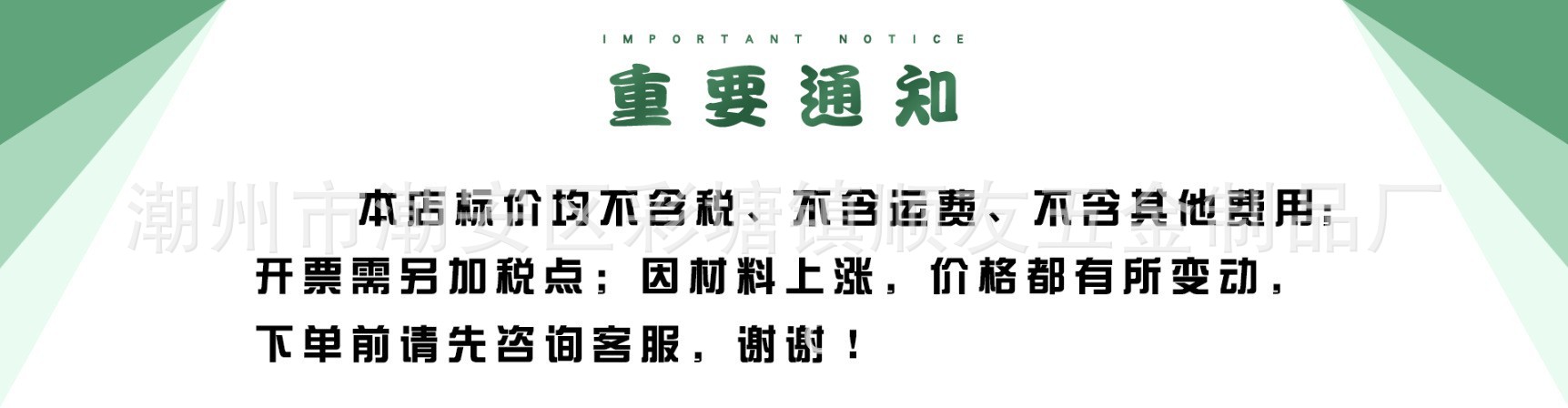 重要通知