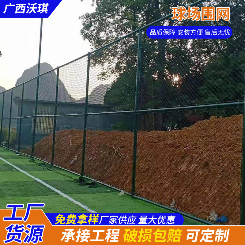 球场围网公园防护网学校操场隔离网运动场学校操场体育场围网