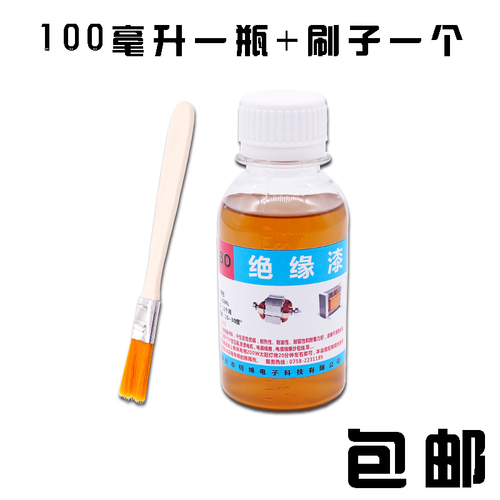 G5PA漆包线DIY绝缘漆绝缘快干漆 绝缘油漆 变压器 电机 线圈漆 批