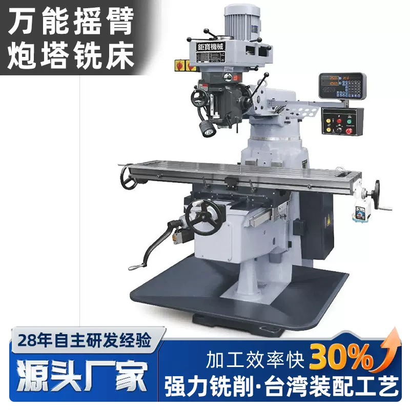 工厂直销北京北一炮塔铣床 台湾台正4号自动数显精密摇臂炮塔铣床