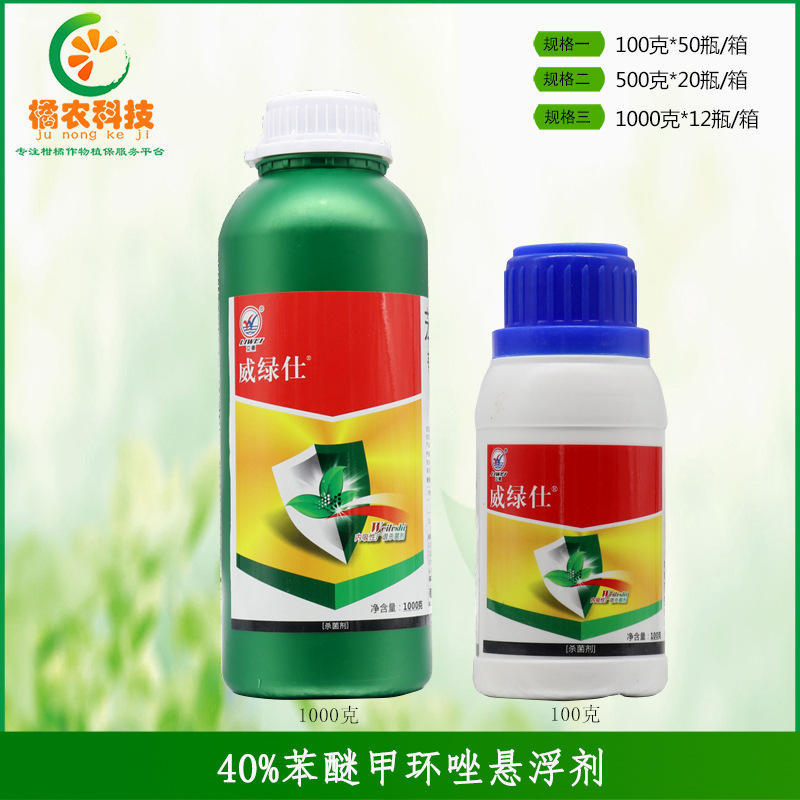 威绿仕40%苯醚甲环唑纹枯病黑痘病香蕉叶斑病黑星病叶农药杀菌剂