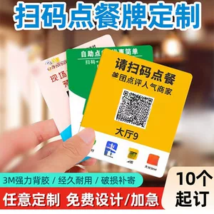 贴台餐桌收钱牌桌亚克力diungzhi点餐扫码点扫一扫牌餐厅号码牌