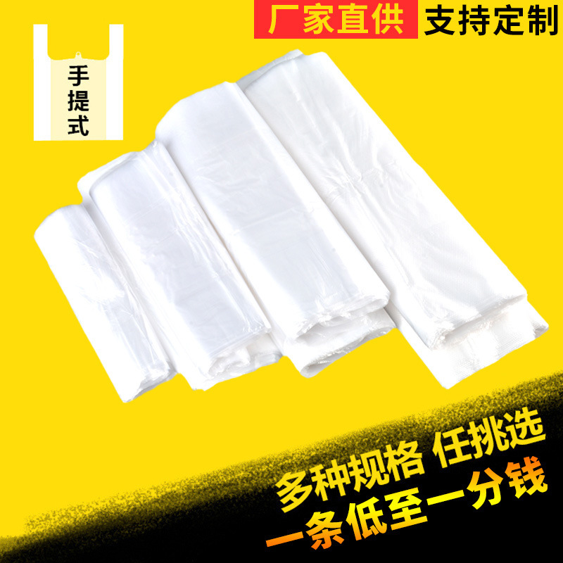 透明塑料袋食品袋白色商用方便袋一次性手提打包袋袋子批发背心袋