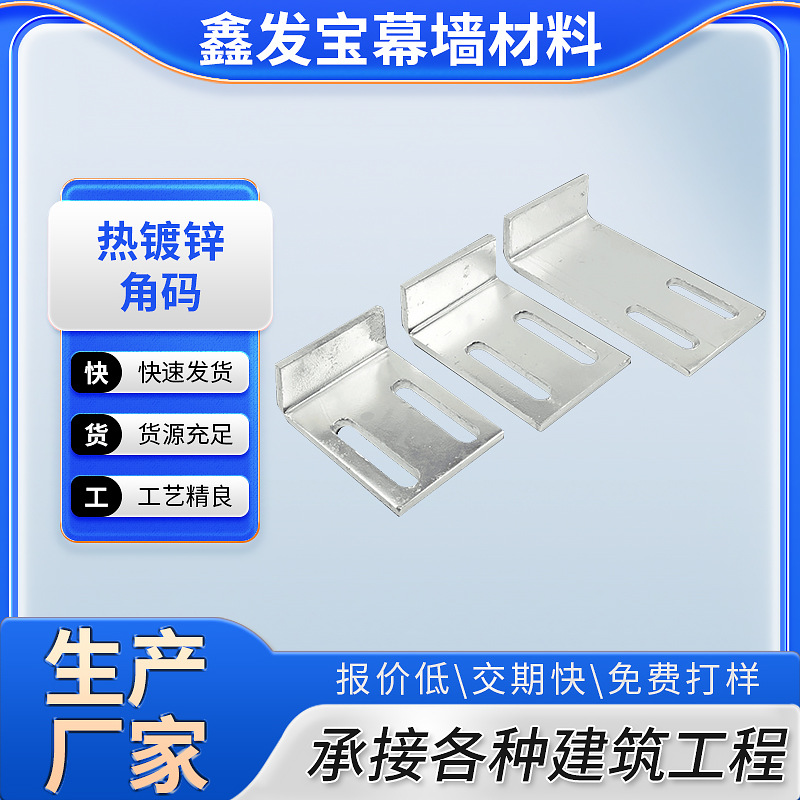 热镀锌角码 幕墙配件预埋板 幕墙材料钢板切割钢材批发