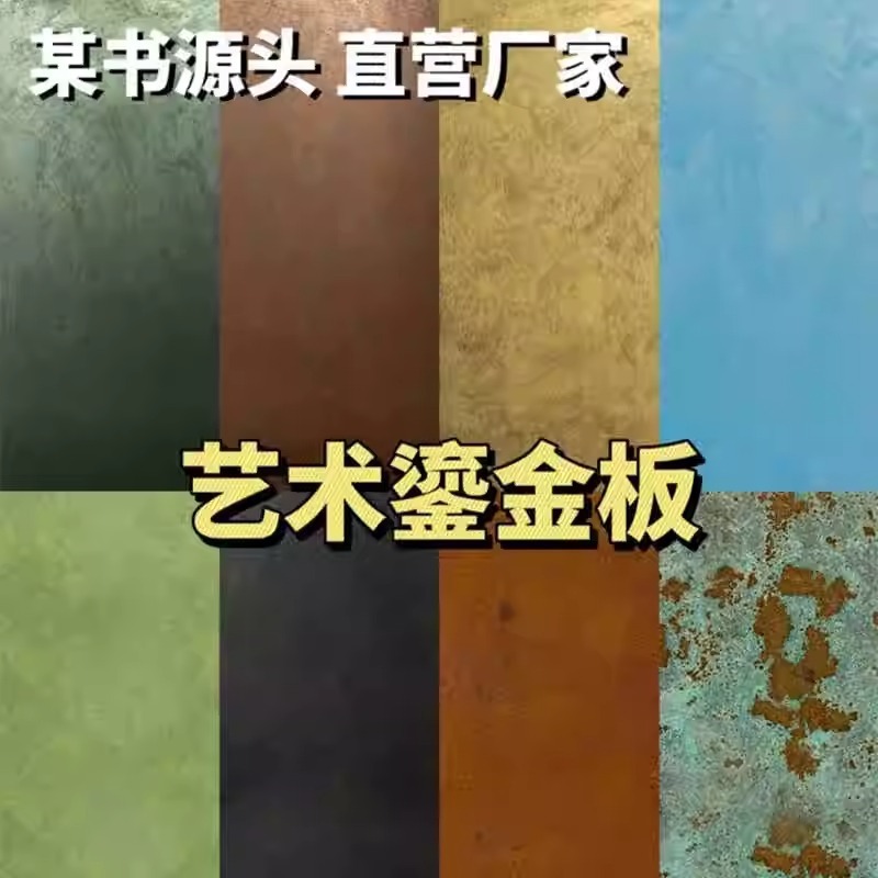 鎏金板砂岩板小红书同款陨石板黛绿孔雀铜锈铁锈艺术软质饰面板材|undefined