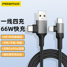 品胜四合一数据快充线1.2m66W快充carplay编制