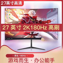显示器24英寸2k144hz屏幕办公外接笔记本台式电脑27寸180hz高清