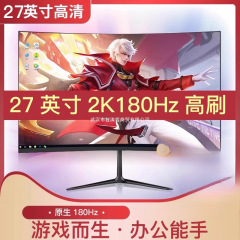 显示器24英寸2k144hz屏幕办公外接笔记本台式电脑27寸180hz高清
