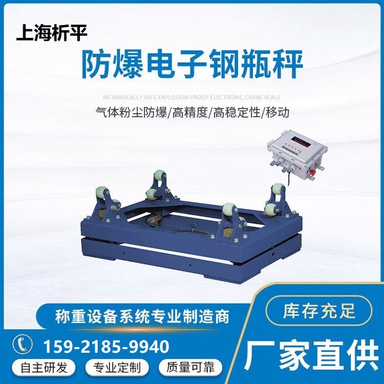 2t防爆钢瓶秤 不锈钢防爆电子秤 瓶装称重秤