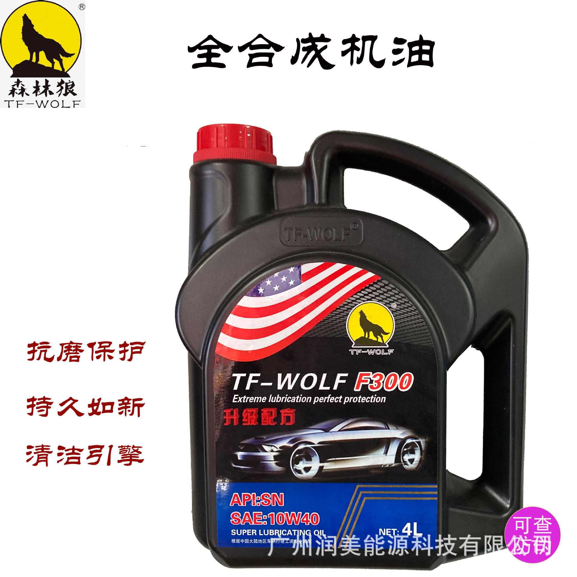 汽车全合成机油 SN 10W40 4L 汽车发动机润滑油机油 轿车四季适用