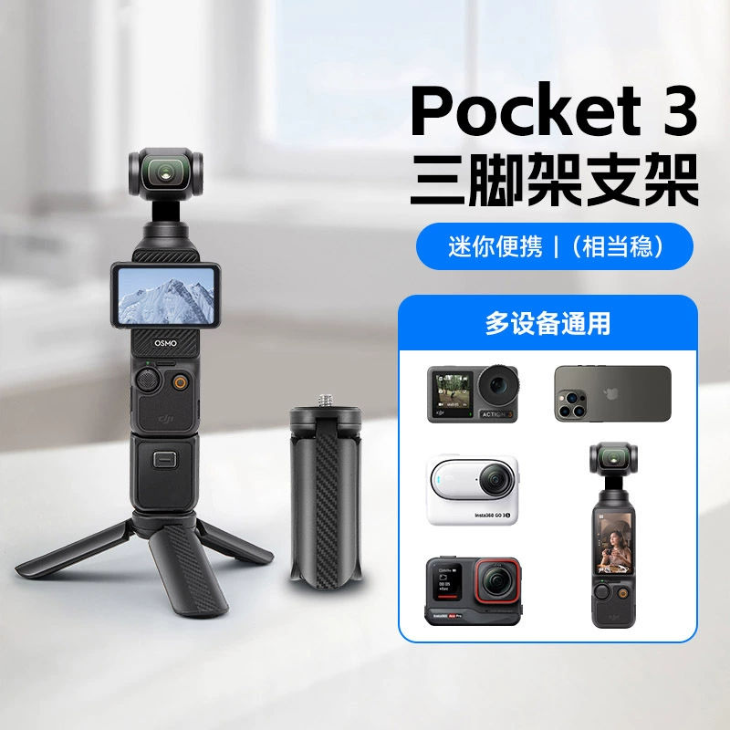 DJI, маленький ручной штатив, совместимая камера