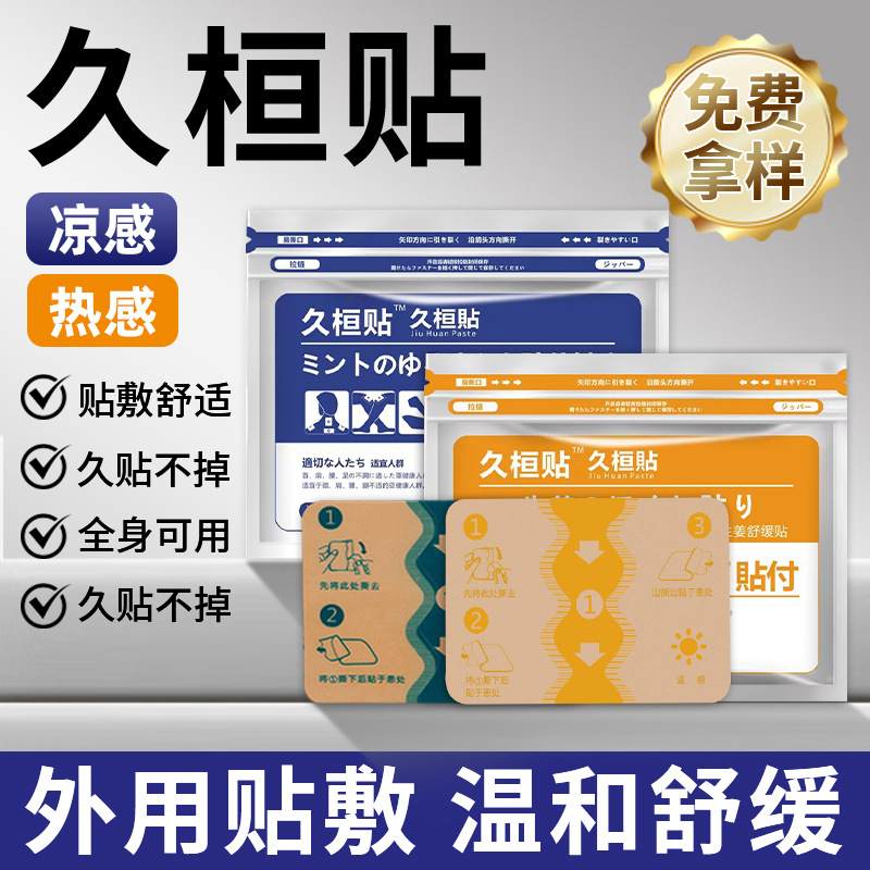 Peppermint plaster manufacturer, four-sided elastic fabric plaster, cold compress, cooling sensation, long-lasting effect, cervical spine plaster.