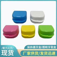 全口保持器收纳盒便携式牙套盒牙科正畸带孔假牙盒隐形牙套储存盒