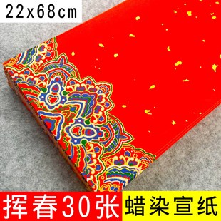 Chinese New Year Couplets on Rice Paper with Four-Character Auspicious Sayings, Small Couplets, Hunchun Stickers, Door Lintel Calligraphy Couplets, Thickened Batik Rice Paper
