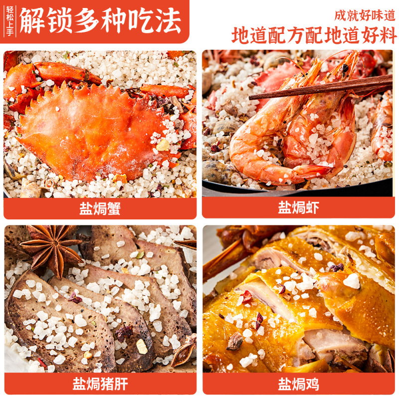 大粒海盐盐焗调味料 海鲜盐焗鸡海燕大颗粒盐焗料香料|undefined