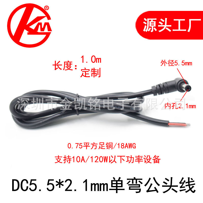 0.75平方加粗弯头DC单公头上锡电源线 5.5*2.1mm公头电源线1米长