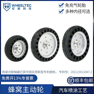 Honeycomb Drive Wheel 6-Inch 8.5-Inch 10inch Inflatable Solid Wheel Wheeltec Unmanned Vehicle Agv