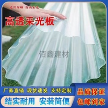 FRP小波浪瓦采光瓦透明瓦户外阳光房雨棚屋顶瓦挡雨板加厚塑料瓦