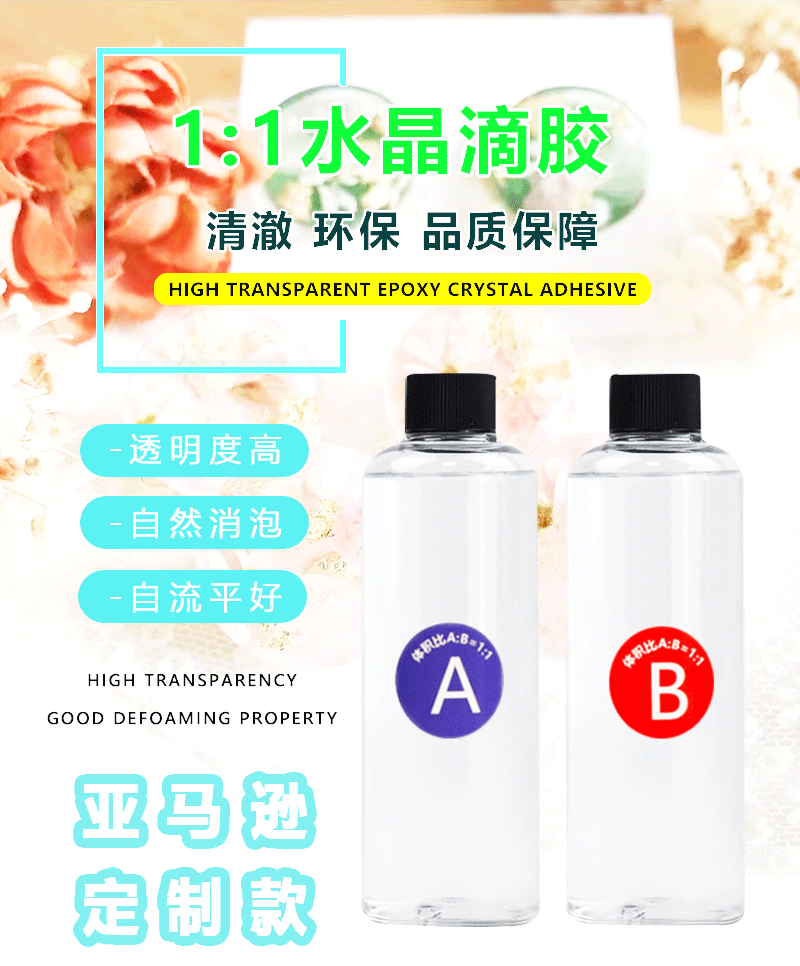 高透明1:1水晶滴胶diy工艺品滴胶 跨境款固化快环氧树脂ab胶水厂-阿里巴巴