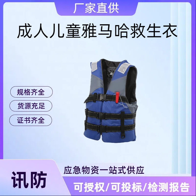 成人儿童雅马哈救生衣救生背心浮力衣应急救生衣现货供应