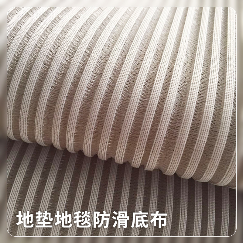 脚垫地垫地毯防滑底布 三明治网布 条纹布条子布 透气快干