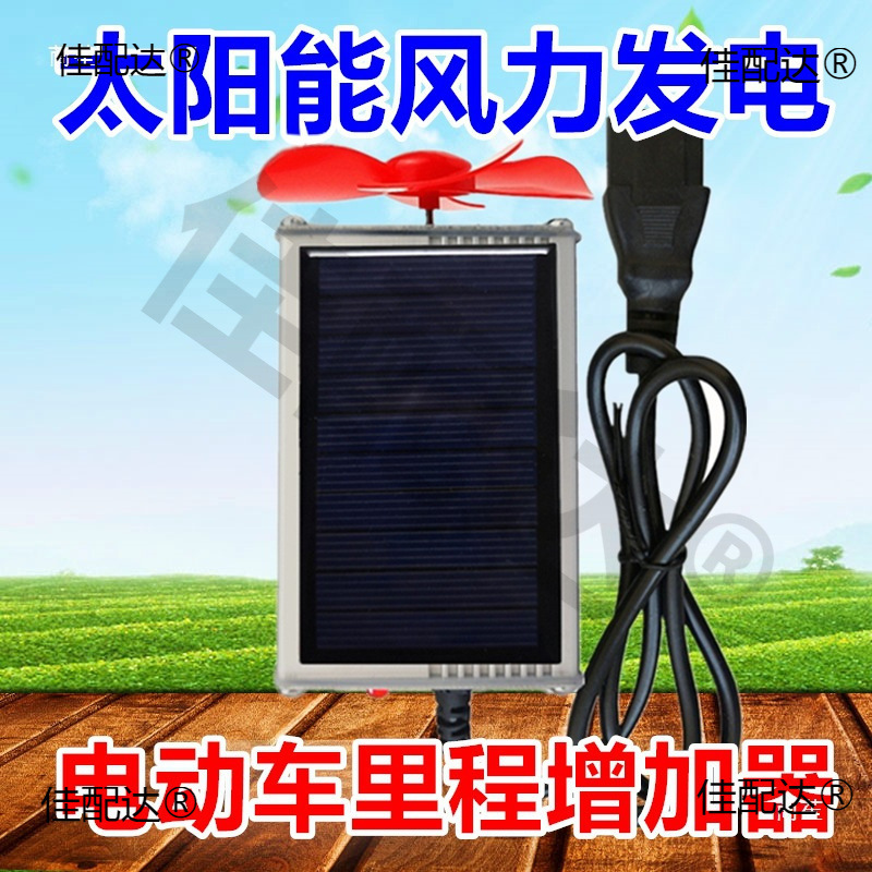 风力三轮太阳能发电板发电充电车增程器便携式稳压电动车两轮通用