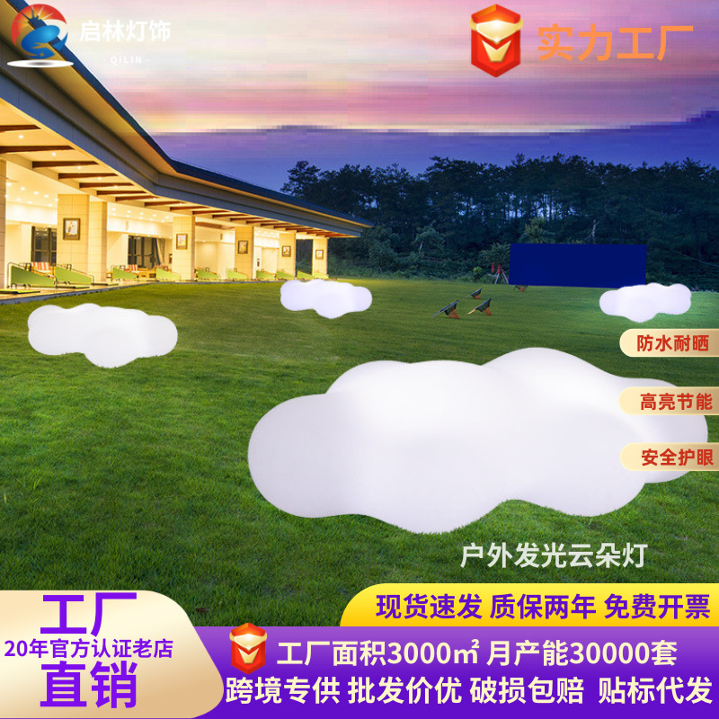 LED outdoor glowing cloud lights for parks, shopping malls, courtyards, homestays, balconies, landscape decorative lights, and trendy seating LED outdoor glowing cloud lights for parks, shopping malls, courtyards, homestays, balconies, landscape decorative lights, and trendy seating