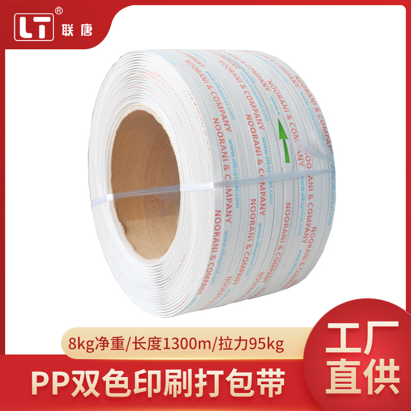 厂家直供pp打包带白色印字打包带半自动机用塑料打包带批发