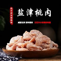 盐津桃肉无核桃干桃子片水果干蜜饯果干休闲小零食健康黄桃