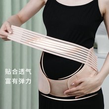 托腹带孕妇专用隐形孕中期晚期拖肚子怀孕护腰带拖腹部带透气内穿