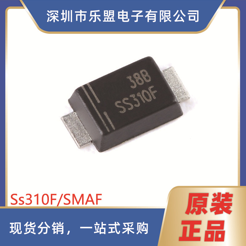 原装SS310F SMAF 100V/3A 贴片肖特基二极管