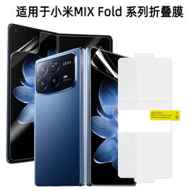 适用于小米MIX Fold 4水凝膜 Fold 3 内屏保护膜2折叠屏手机膜TPU