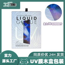 UV膜包装盒液态UV膜礼盒钢化膜包装保护膜包装木盒三猩UV膜木盒