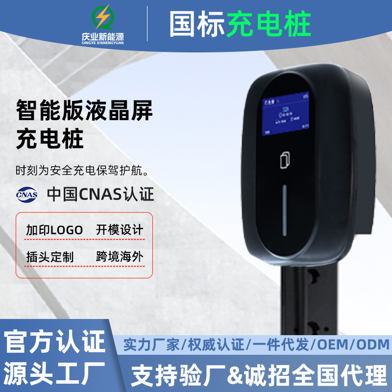 庆业壁挂式充电桩新能源电动汽车停车场充电桩家用7KW快充交流