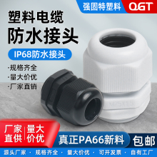 尼龙塑料电线电缆防水接头pg7pg9pg11pg13.5 pg16 pg21格兰头公制