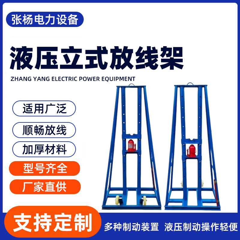 电缆放线架大型多孔升降液压门螺旋电缆支架圆盘便捷放线盘批发