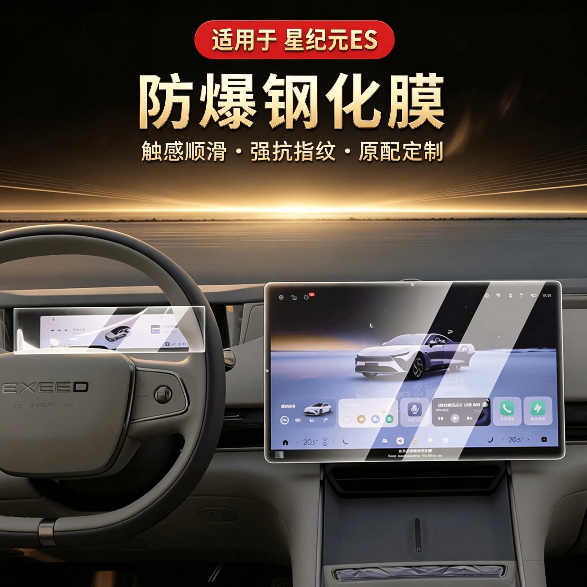 Suitable for 25 models of Xingtu Star Era ES interior protection screen tempered film, central control film, and car modification accessories