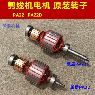 Thread Cutter Rotor Pa22D Motor Household Vacuum Cleaner Motor Accessories Copper Wire Deyu Sukiwei Xing