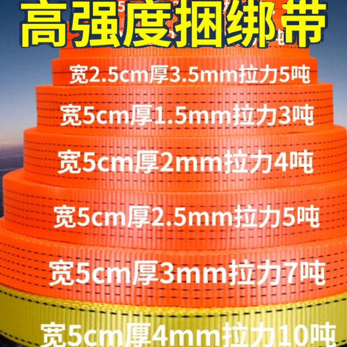 绳封车刹车拉车货车带耐磨汽车拖车绳涤纶扁带货物捆绑带加厚绳子