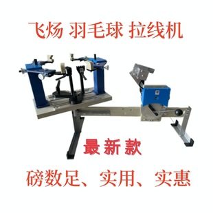 Badminton Stringing Machine, Stringing Machine, Stringing Machine, Racket Machine