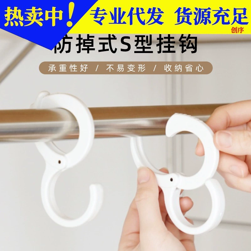 Многофункциональный крючок S-образный крючок Крючок для одежды Ветрозащитный S-образный крючок Подвесная сумка для одежды Полотенце Крючок для ключей Кухня